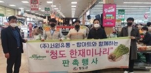 한재항미골마트 | 청도군 "한재 미나리 맛보러 오세요"…부산서 판촉행사 개최