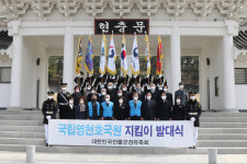 대한민국전몰군경유족회 경북·대구·울산지부, 영천호국원 지킴이 봉사활동 발대