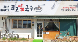 귀농 청년창업 김윤영씨 10대 항암식품 표고버섯의 대중화 희망