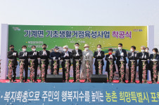 포항시, 기계면 기초생활거점육성사업 착공식 개최