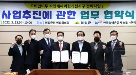 의성군, 비안이두 자연재해위험개선지구 정비사업 MOU 체결