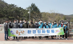 금오산, 대혜폭포·금오저수지 주변 대대적 환경정화 활동