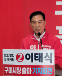 이태식 예산 3조원 시대로 삼삼한 변화 실현…구미시장 출마 선언