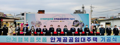 의성군, 안계행복플랫폼·공공임대주택 기공식 개최