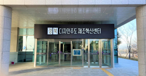구미시-한국디자인진흥원, 디자인 주도 제조혁신지원 추진