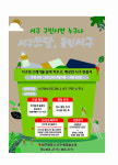 대구 서구청, 서구쓰담, 클린서구 행사 진행