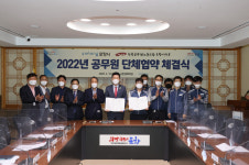 포항시-전국공무원노동조합 포항시지부, 근무환경 개선 단체협약 체결