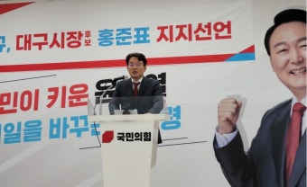 안철수 측근 사공정규, 홍준표 지지선언…