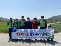 농협달성군지부, 유가읍 한정리 일원 영농폐기물 수거 봉사활동