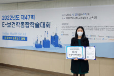 포항 한동대 졸업생 김수민씨, E-보건학종합학술대회 학생연구경연부분 대상