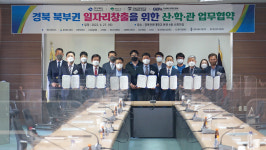 (주)세스코 경북북부지역단 | 경북경제진흥원, 경북북부지역 일자리창출 업무협약 체결