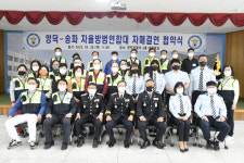 영덕경찰서-서울 송파경찰서, 자율방범연합대 자매결연 협약식