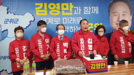 김영만 무소속 군위군수 예비후보 선거사무소 개소