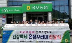 대구 옥포농협, 농업인 200명에 건강백세 온정꾸러미 전달