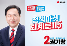 권기창 국민의힘 안동시장 후보 정책마켓 퇴계로115 시민 참여 급증