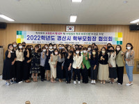 경산교육지원청, 경산시 학부모회장 협의회 개최