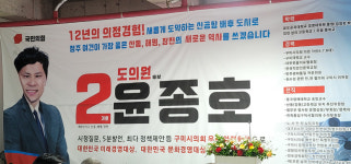 윤종호 국민의힘 경북도의원 후보 선거사무소 개소…구미 제6선거구