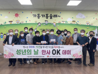 영주시 가흥1동지역사회보장협의체, 성년의 날 장미꽃다발·상품권 선물