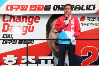 홍준표 국민의힘 대구시장 후보 