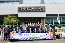 노인회 대가야읍분회, 노인회관 증축·리모델링 준공식