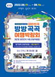 제7회 대한민국 국제 관광박람회 개최…일산 킨텍스 제1전시장 3홀
