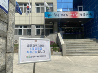 울릉교육지원청, 관광객에게 화장실 제공