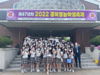 경북식품과학마이스터고, 경북영농학생축제 출전종목 싹쓸이 쾌거