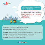 포항시, 이륜자동차 정기 검사 당부…유효기간 초과 땐 과태료