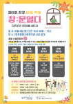 창포종합사회복지관 제6회 창:문열다 마을축제 6월 4일 개최