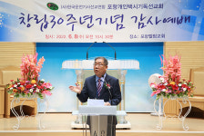 핸들 잡은 선교사 포항개인택시기독선교회 창립 30주년 기념식 거행