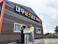 영천 윤태묵 대우싱크공장 대표, 서부동에 사랑의 백미 기탁
