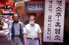 [포토] 전국 유일 칠성시장 개 골목 없어지나