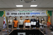 보현산댐지사-영천소방서, 주택용 소방시설 지원 업무협약 체결