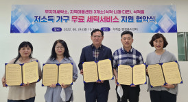 칠곡군 석적읍-무지개세탁소-지역아동센터 3개소, 무료 세탁서비스 지원 협약 체결