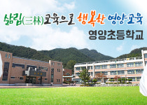 영양군 영양초등학교서 식중독 의심환자 10여명 발생