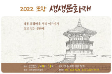 2022 포항 생생문화재, 내달 9일 덕동문화마을에서 개막