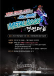 2022 Steel City Po-Hang! Metal Rock 경연대회…8월 5일 개최