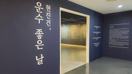 대구문학관, 전국 첫 소설 텍스트 전시회 현진건, 운수 좋은 날 마련