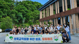 영주시, 보육교직원을 위한 쉼표 힐링캠프 행사 실시