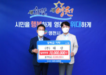 ㈜태산 허광옥 대표, 영천시장학회에 장학금 1000만원 기탁