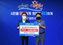 엄상철 세무회계사, 영천시장학회에 장학금 500만원 기탁