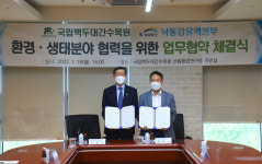 국립백두대간수목원-K-water 낙동강유역본부, 환경·생태분야 협력 업무협약 체결
