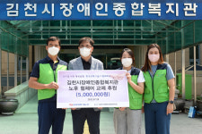 한국전력기술, 김천시장애인종합복지관 휠체어 교체 지원