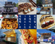 2022칠포재즈페스티벌…포항·경북·대구 푸드트럭 15대 선정