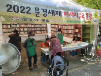 새마을문고문경시지부, 문경새재 피서지문고 운영