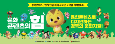 경북콘텐츠진흥원, 글로벌 K-스토리 프리 페스티벌 10월 안동서 개최