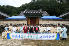 영주향교, 박남서 영주시장 취임 고유례 봉행
