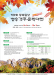 제9회 경북일보 청송객주문학대전 공모…3540만원 고료