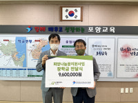 굿네이버스 경북동부지부·포항교육지원청, 희망나눔꿈지원사업 장학금 전달