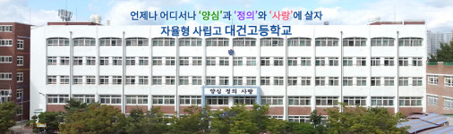 대구시교육청, 대건고 자사고 지정 취소…2023년부터 일반고로 전환